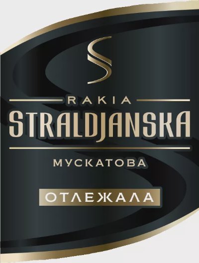 Стралджанска Мускатова ракия