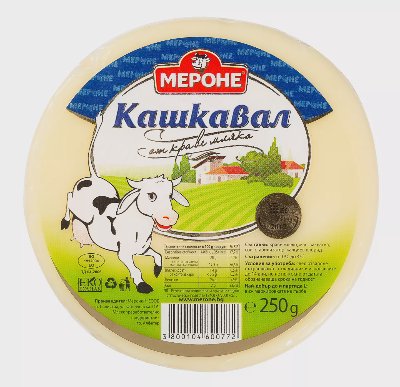 Мероне Кашкавал
от краве мляко