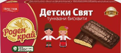 ПРЕСТИЖ Тунквани бисквити
Роден край