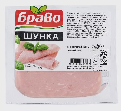 Браво Свинска шунка
различни видове