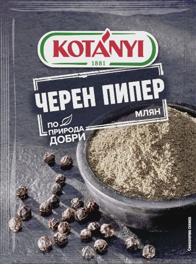 Kotanyi Черен пипер
млян или на зърна