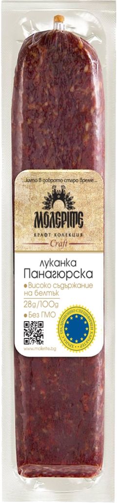 Молерите Панагюрска луканка