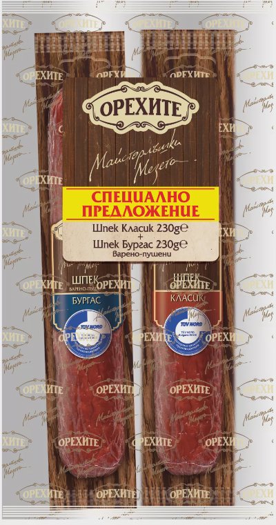 Орехите Шпек Бургас + Шпек Класик